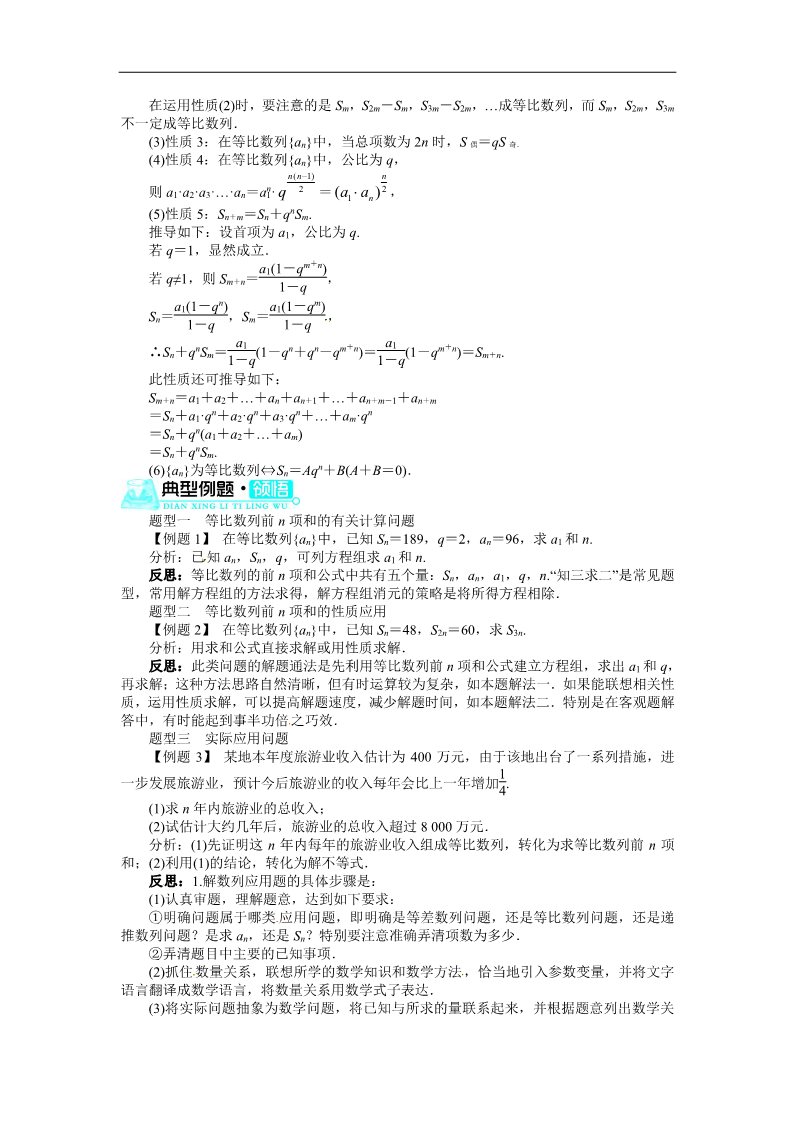 高中数学必修五2.5等比数列的前n项和第2页