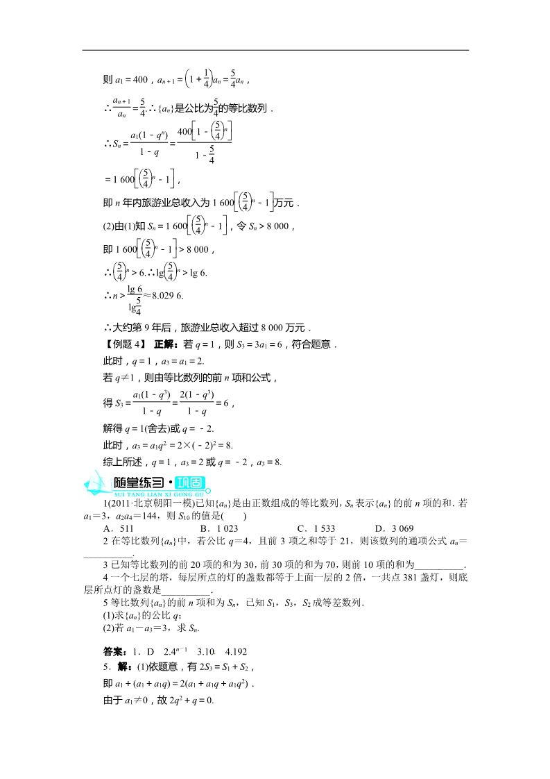 高中数学必修五2.5等比数列的前n项和第4页