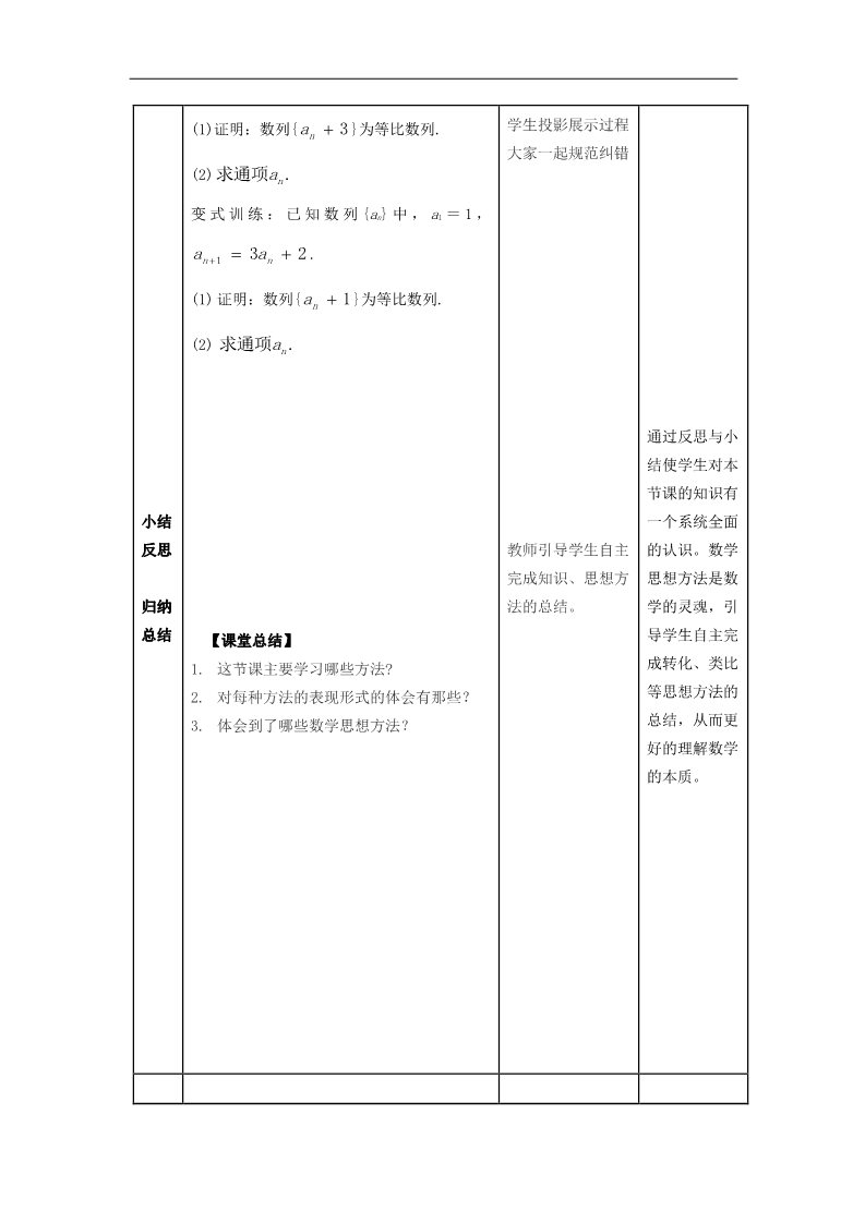 高中数学必修五2.5等比数列的前N项和 第4页