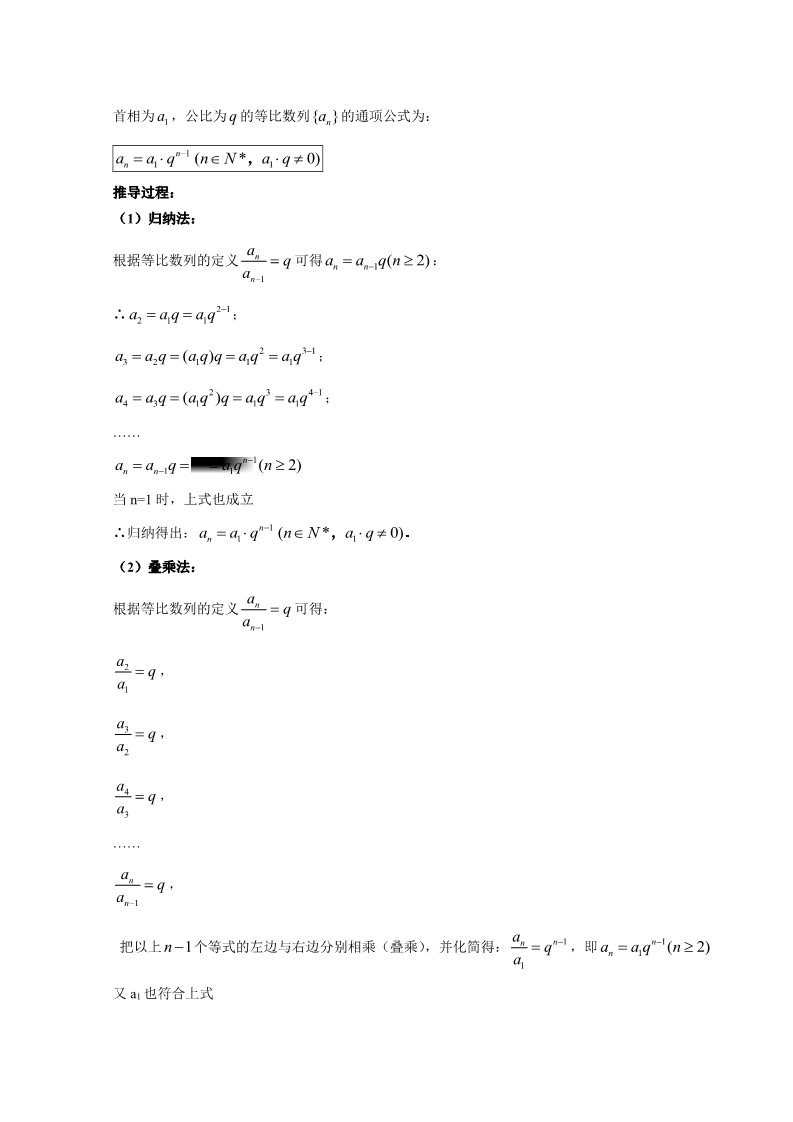 高中数学必修五知识讲解_等比数列及其前n项和_基础第2页