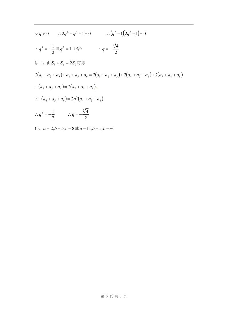 高中数学必修五2.5等比数列前n项和（同步练习）第3页