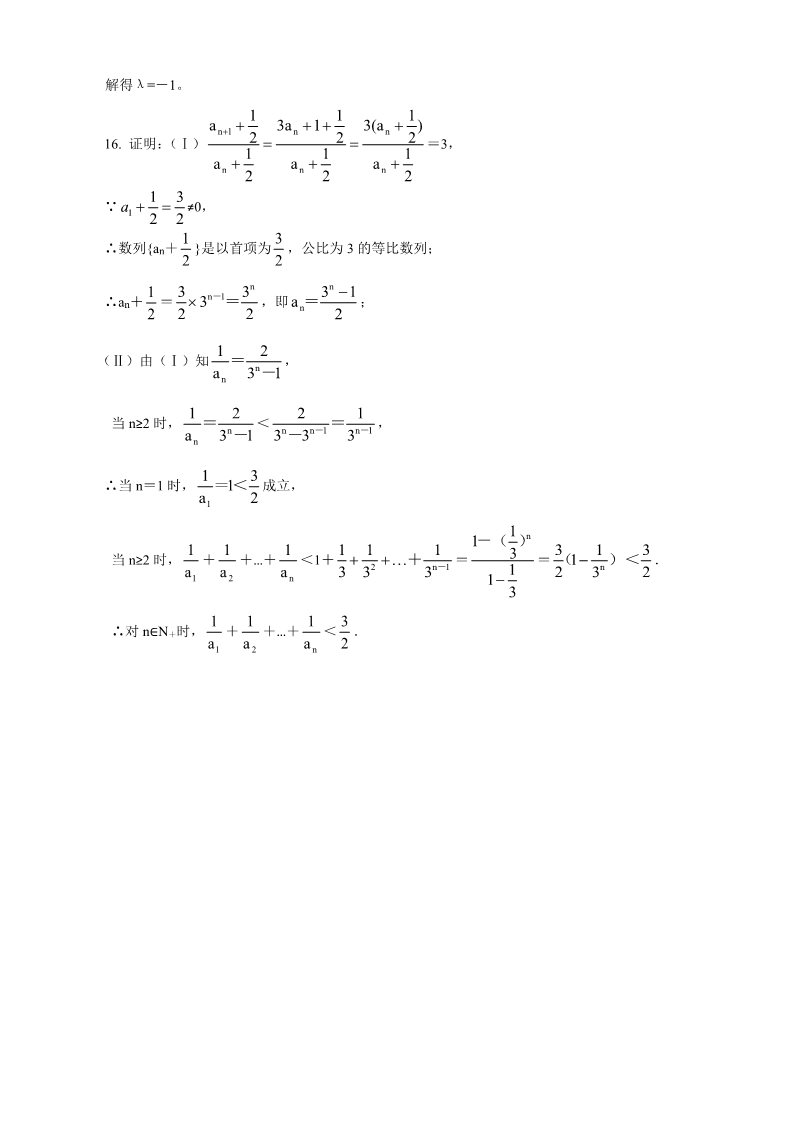 高中数学必修五巩固练习_等比数列及其前n项和_基础第5页