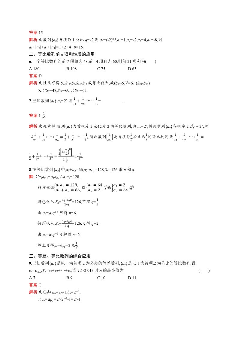 高中数学必修五2.5.1 等比数列的前n项和 Word版含解析第2页