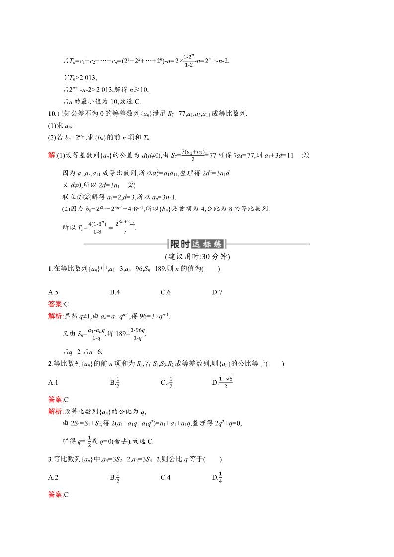 高中数学必修五2.5.1 等比数列的前n项和 Word版含解析第3页