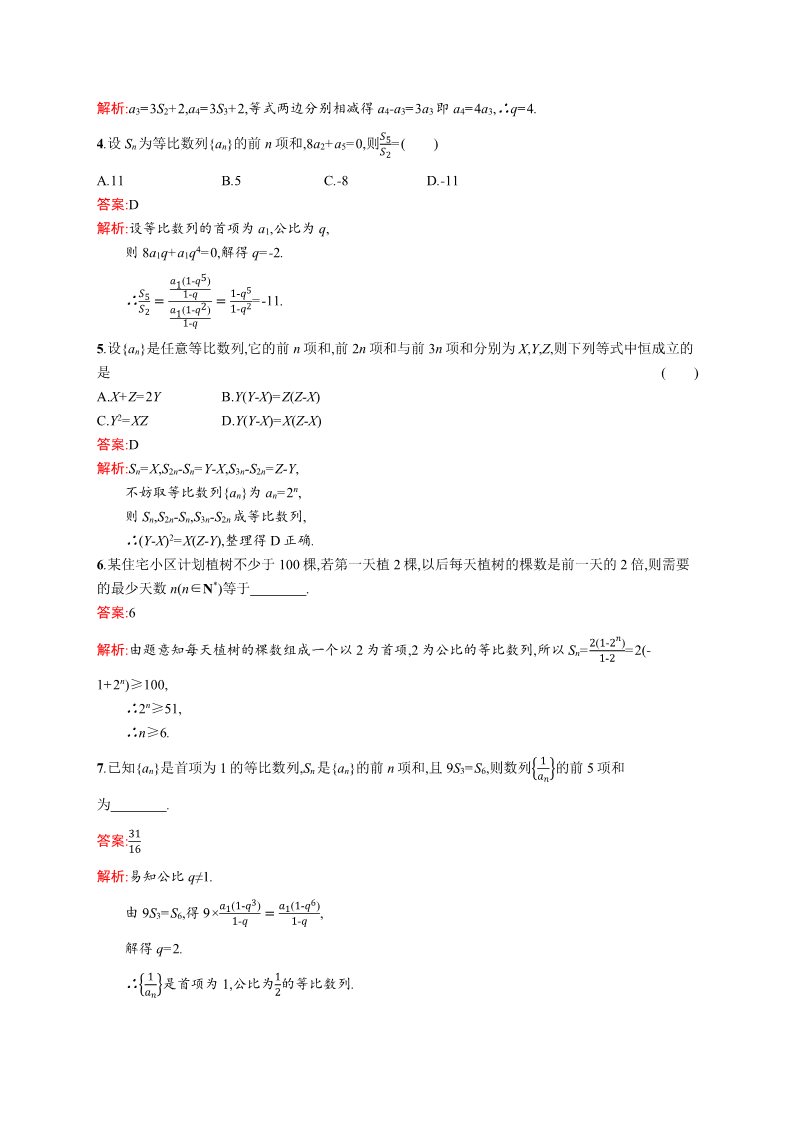 高中数学必修五2.5.1 等比数列的前n项和 Word版含解析第4页