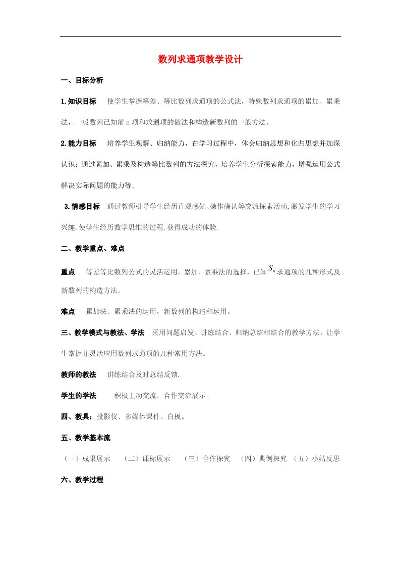 高中数学必修五2.5 等比数列的前n项和教案 新人教A版必修5第1页