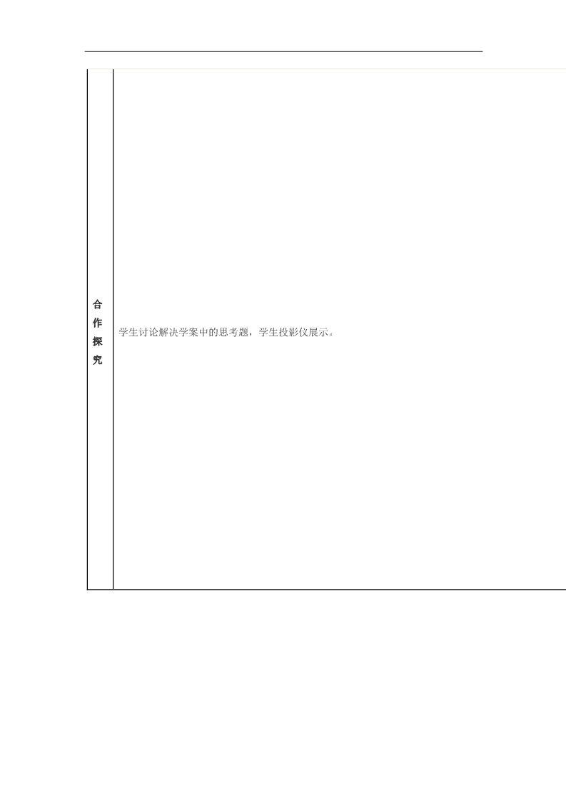 高中数学必修五2.5 等比数列的前n项和教案 新人教A版必修5第3页