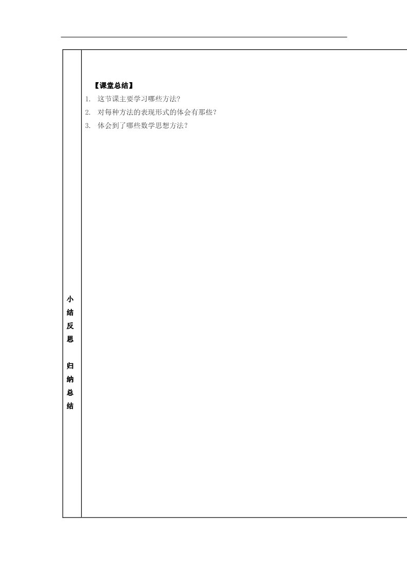 高中数学必修五2.5 等比数列的前n项和教案 新人教A版必修5第5页