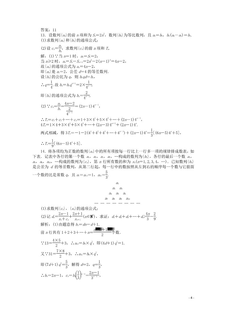 高中数学必修五2.5 等比数列的前n项和习题2 新人教A版必修5第4页