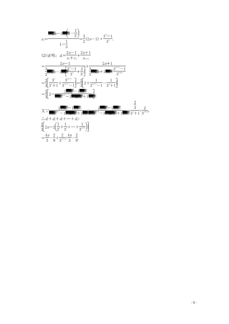 高中数学必修五2.5 等比数列的前n项和习题2 新人教A版必修5第5页