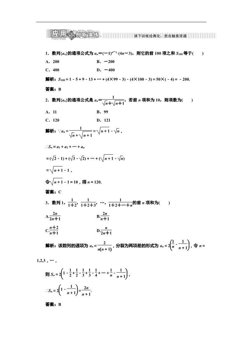 高中数学必修五2.5  第二课时  应用创新演练第1页