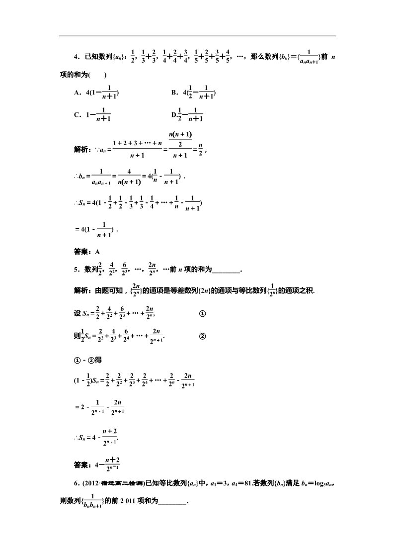 高中数学必修五2.5  第二课时  应用创新演练第2页