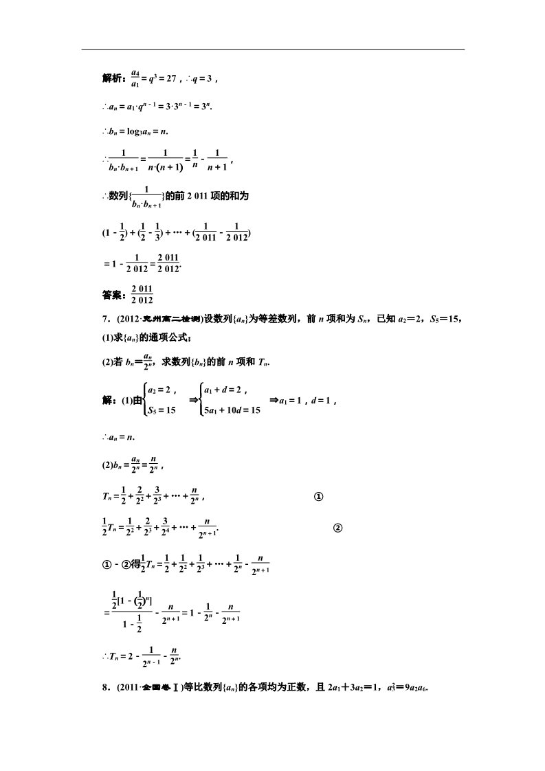 高中数学必修五2.5  第二课时  应用创新演练第3页