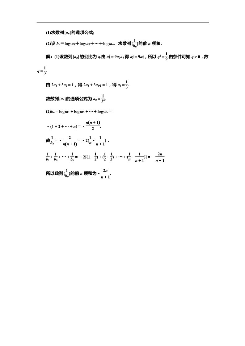 高中数学必修五2.5  第二课时  应用创新演练第4页