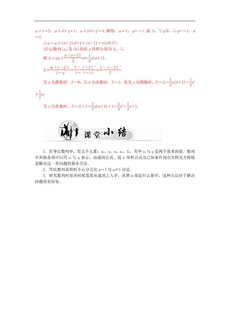 高中数学必修五2.5.1等比数列前n项和的求解练习 新人教A版必修5第5页