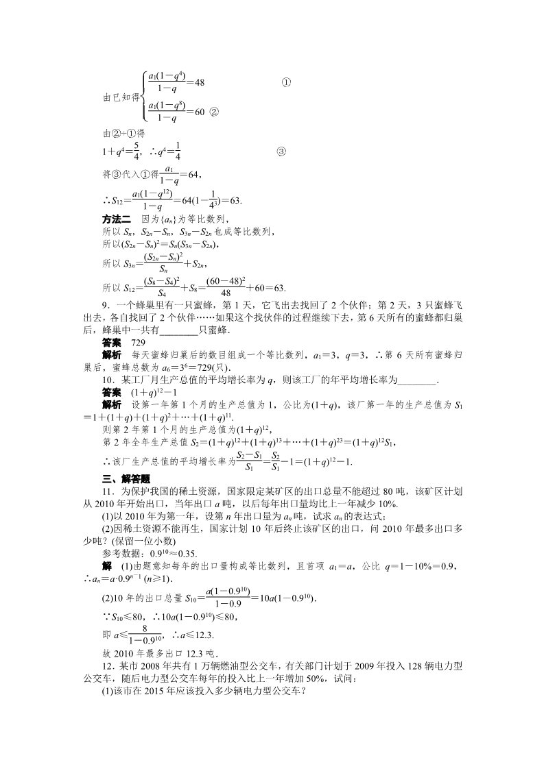 高中数学必修五第二章 2.5（二）第3页