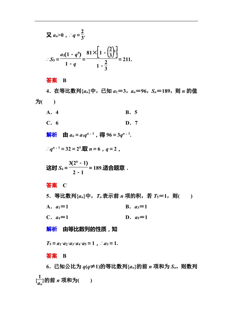 高中数学必修五2-5-1 技能演练作业第2页