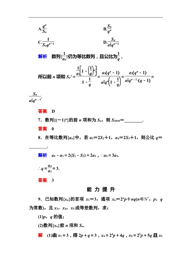 高中数学必修五2-5-1 技能演练作业第3页