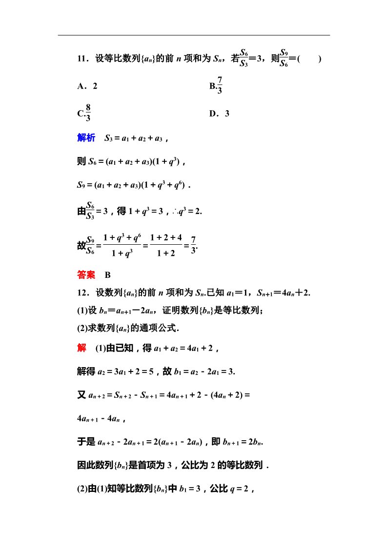 高中数学必修五2-5-1 技能演练作业第5页