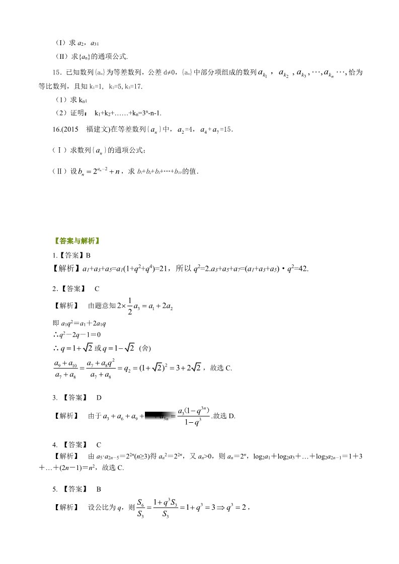 高中数学必修五巩固练习_等比数列及其前n项和_提高第2页