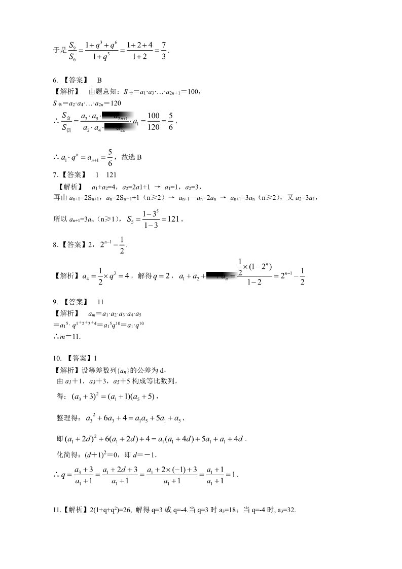 高中数学必修五巩固练习_等比数列及其前n项和_提高第3页