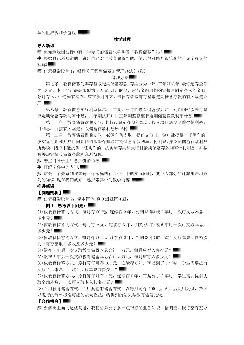 高中数学必修五2.5.2 求数列前n项和知识的运用）示范教案 新人教A版必修5第2页