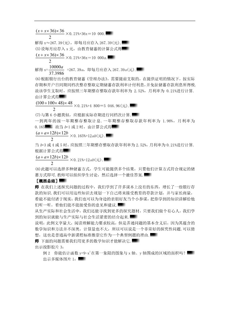 高中数学必修五2.5.2 求数列前n项和知识的运用）示范教案 新人教A版必修5第4页