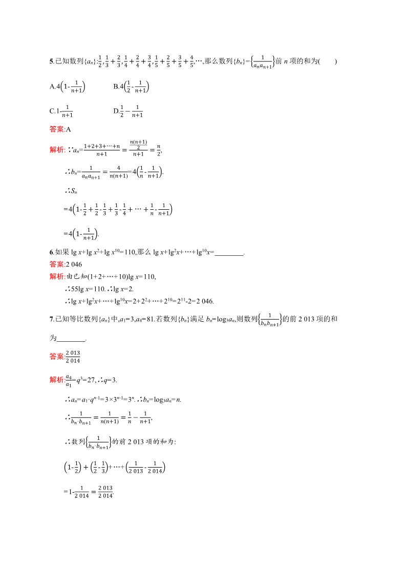 高中数学必修五2.5.2 数列求和 Word版含解析第5页