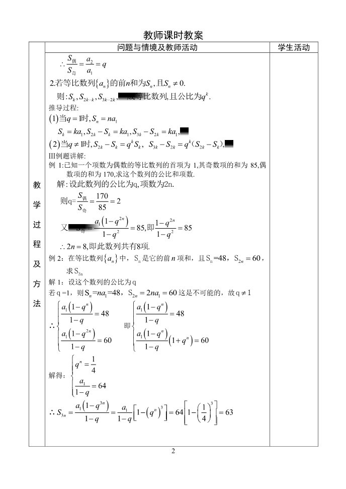 高中数学必修五10.等比数列的前n项和（2）第2页