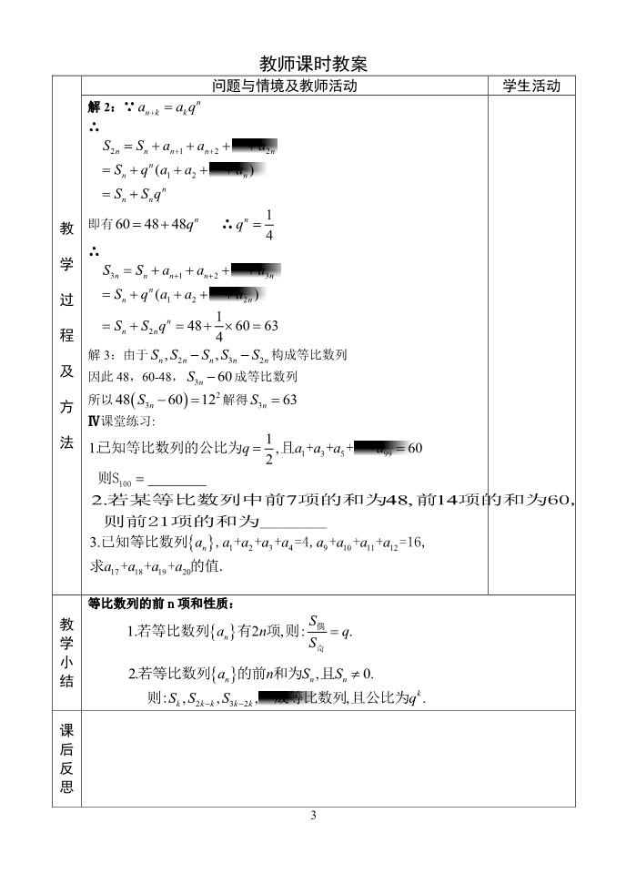 高中数学必修五10.等比数列的前n项和（2）第3页