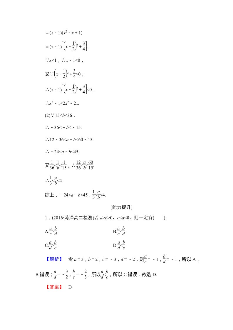 高中数学必修五 不等关系与不等式 Word版含解析第5页