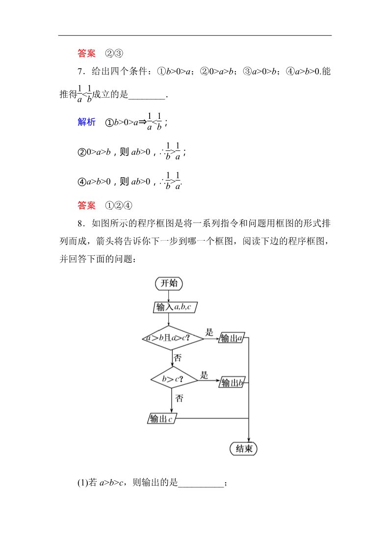 高中数学必修五3-1-2 技能演练作业第3页