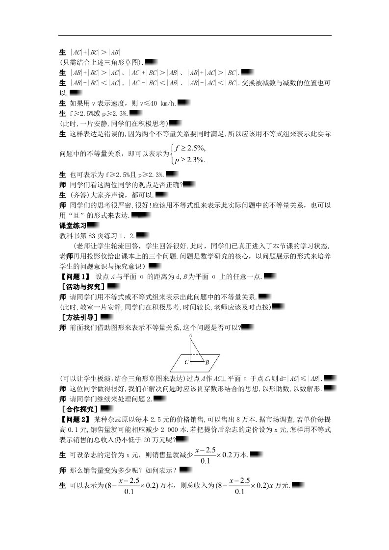 高中数学必修五3.1.1 不等关系与不等式（一）示范教案 新人教A版必修5第3页