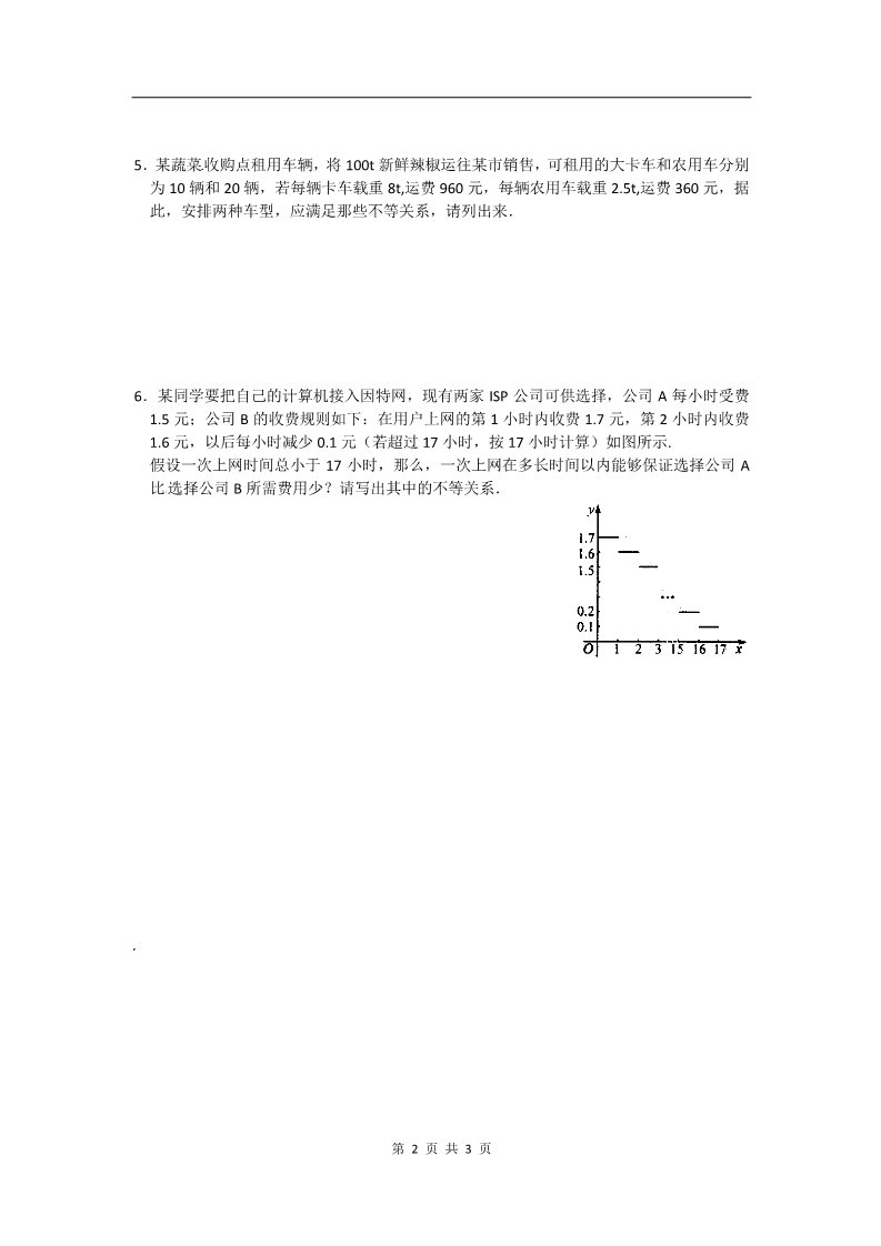 高中数学必修五3.1不等关系与不等式（同步练习）第2页