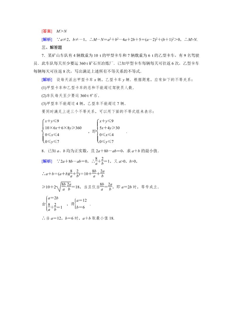 高中数学必修五3.1 不等关系与不等式 第1课时第5页