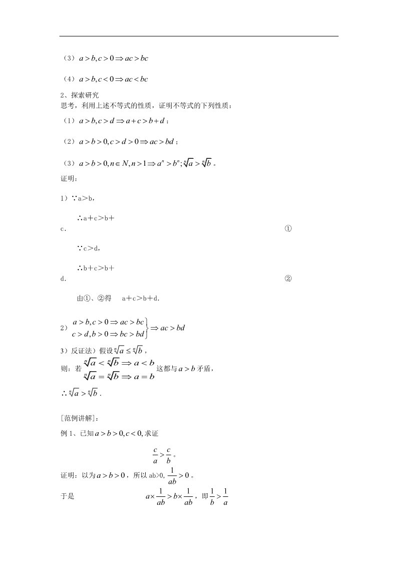 高中数学必修五3.1不等关系与不等式5 第4页