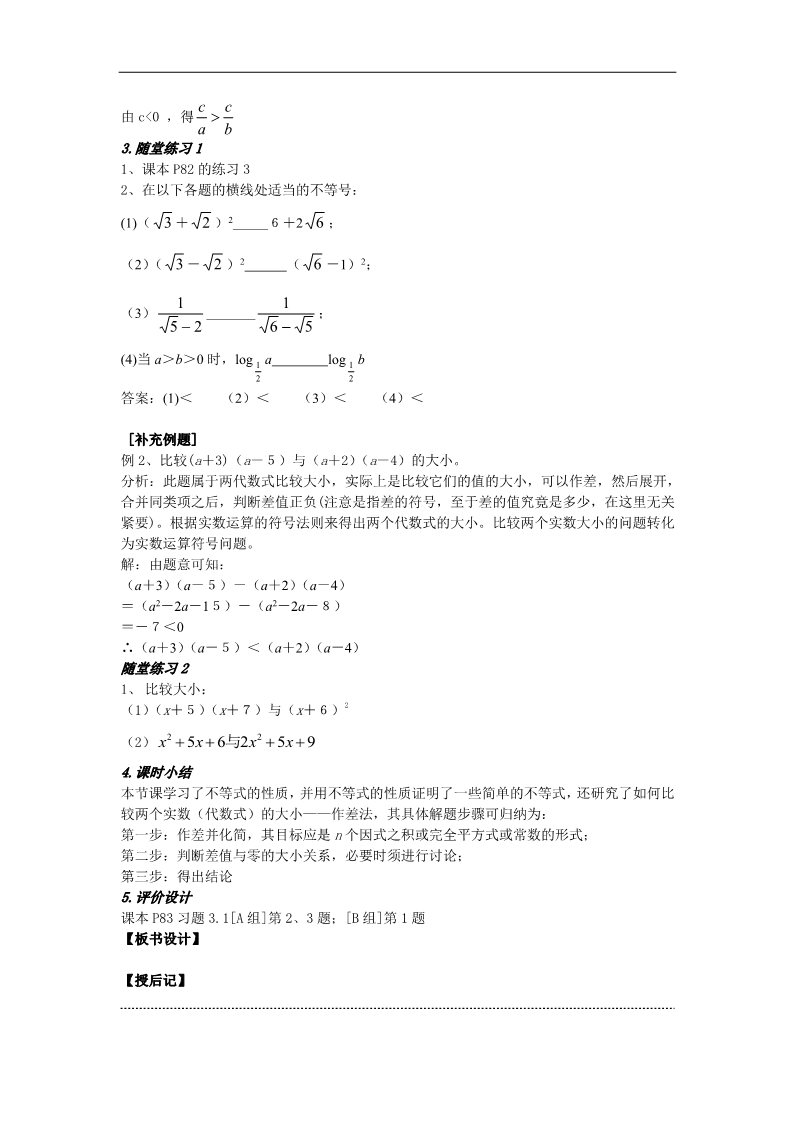 高中数学必修五3.1不等关系与不等式5 第5页