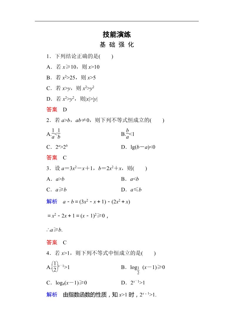 高中数学必修五3-1-1 技能演练作业第1页