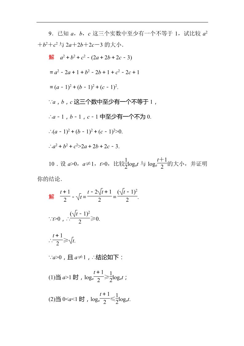 高中数学必修五3-1-1 技能演练作业第3页