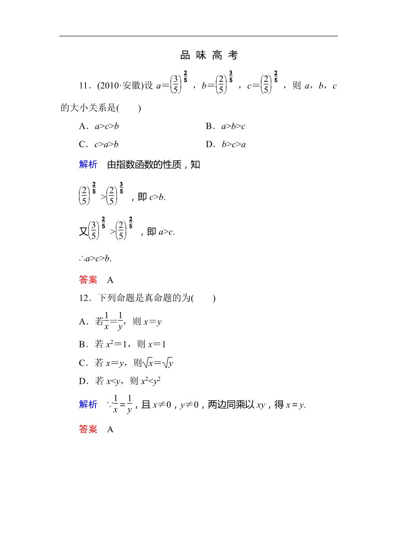 高中数学必修五3-1-1 技能演练作业第4页