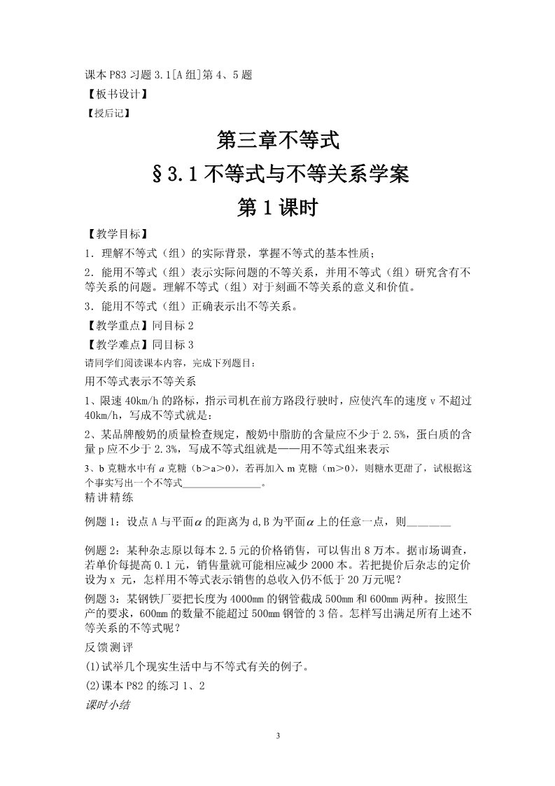 高中数学必修五3.1不等式关系第3页