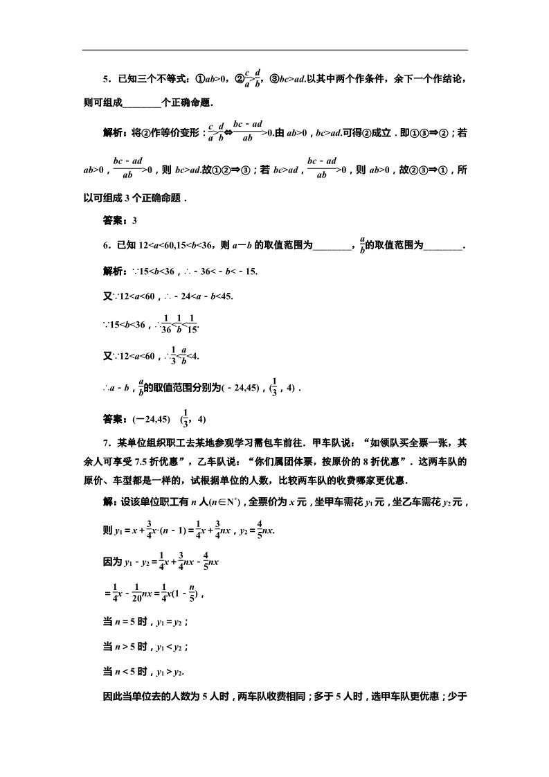 高中数学必修五3.1  应用创新演练第2页