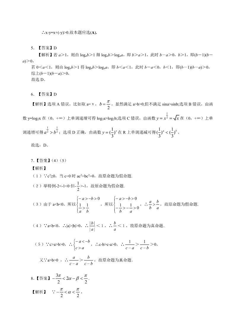 高中数学必修五巩固练习_不等关系与不等式_基础第3页