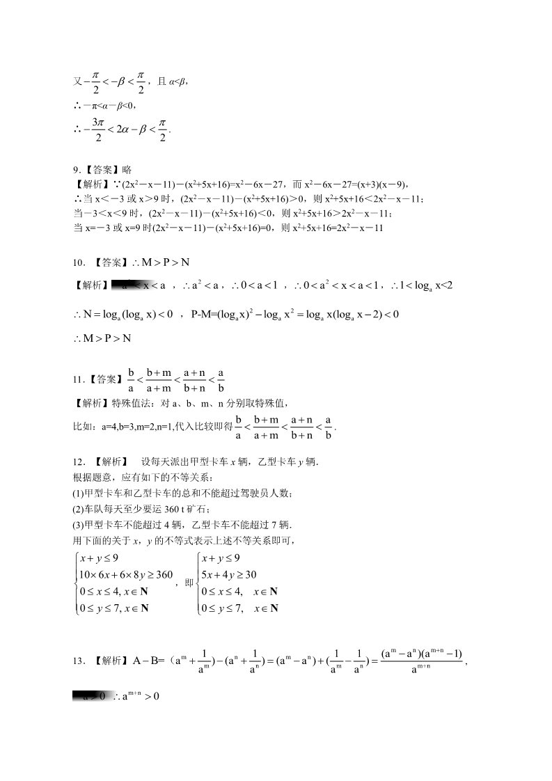 高中数学必修五巩固练习_不等关系与不等式_基础第4页