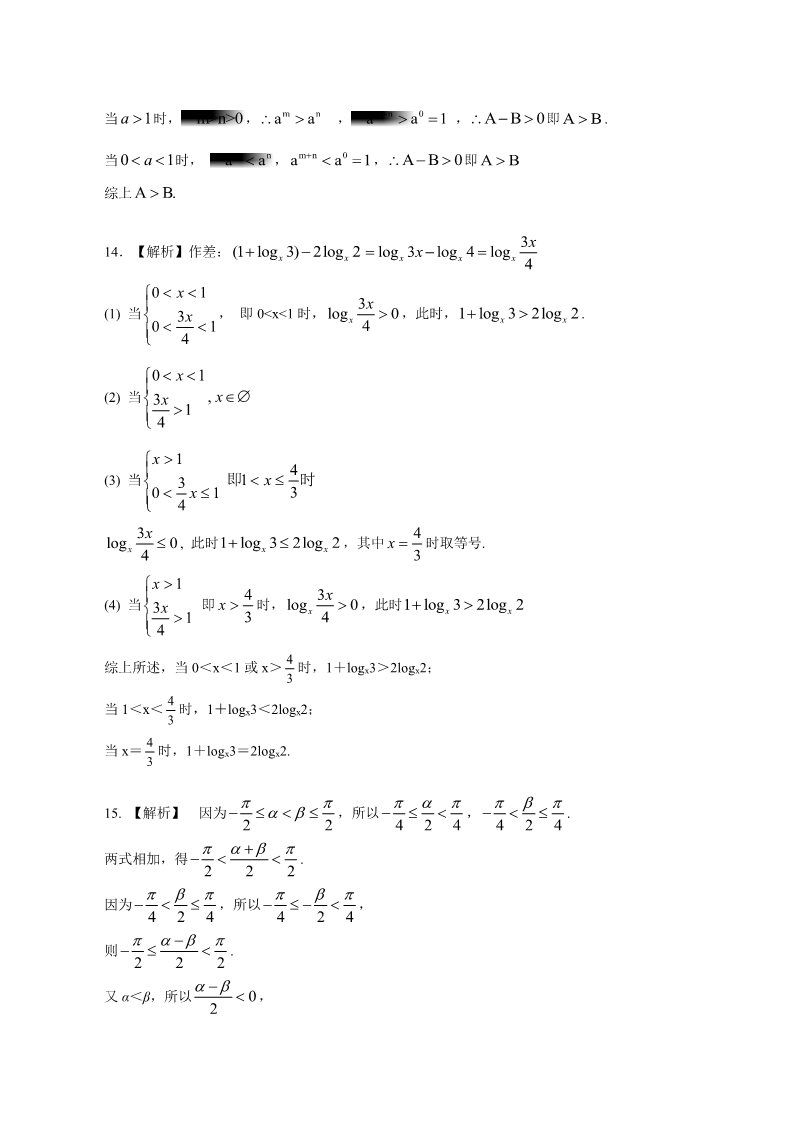 高中数学必修五巩固练习_不等关系与不等式_基础第5页