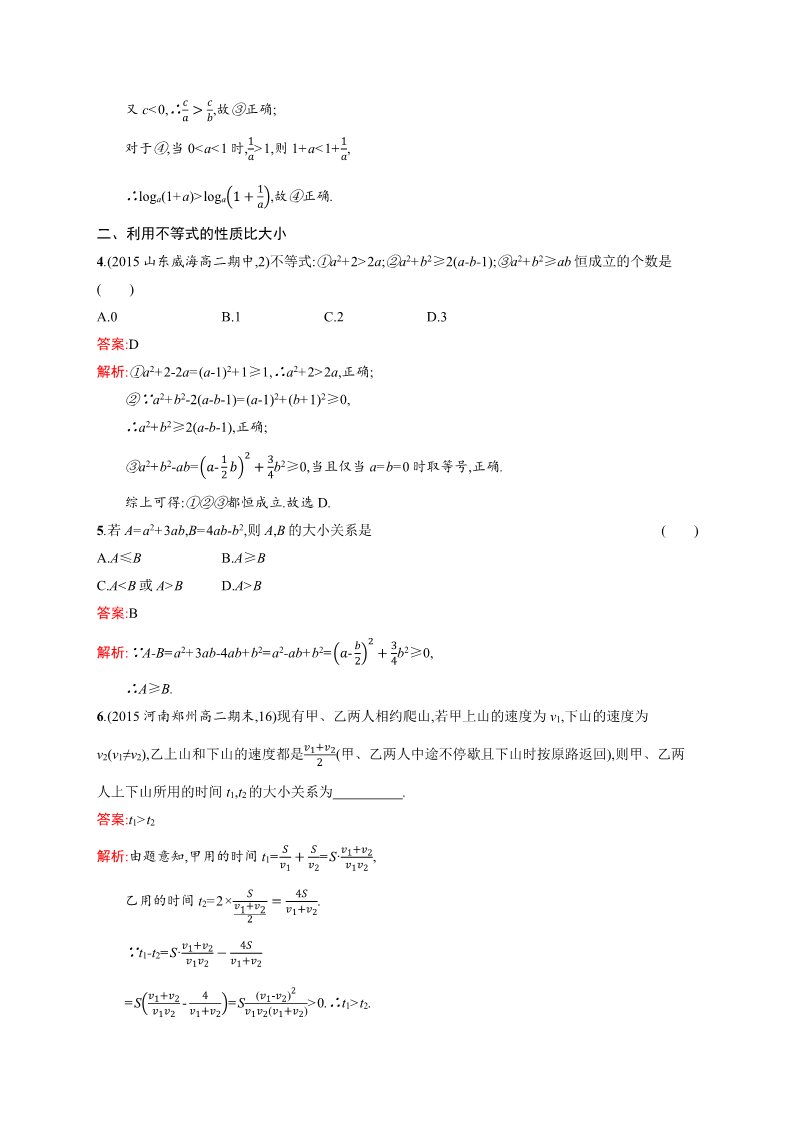 高中数学必修五3.1 不等关系与不等式 Word版含解析第2页