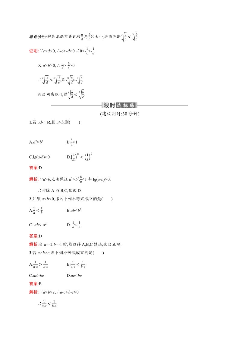 高中数学必修五3.1 不等关系与不等式 Word版含解析第4页