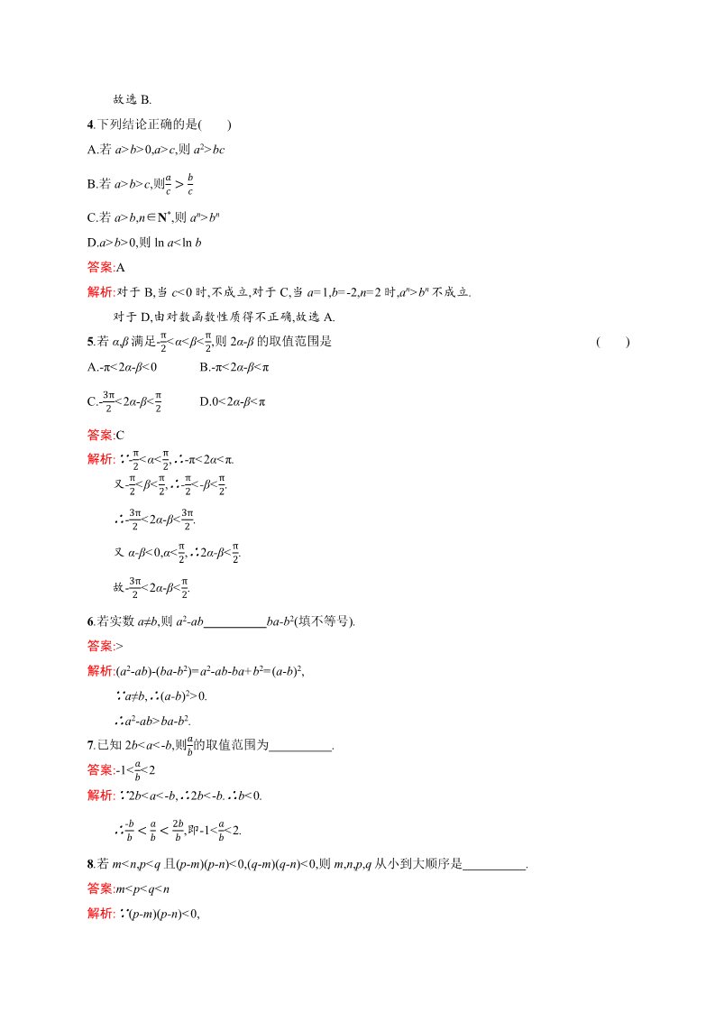 高中数学必修五3.1 不等关系与不等式 Word版含解析第5页