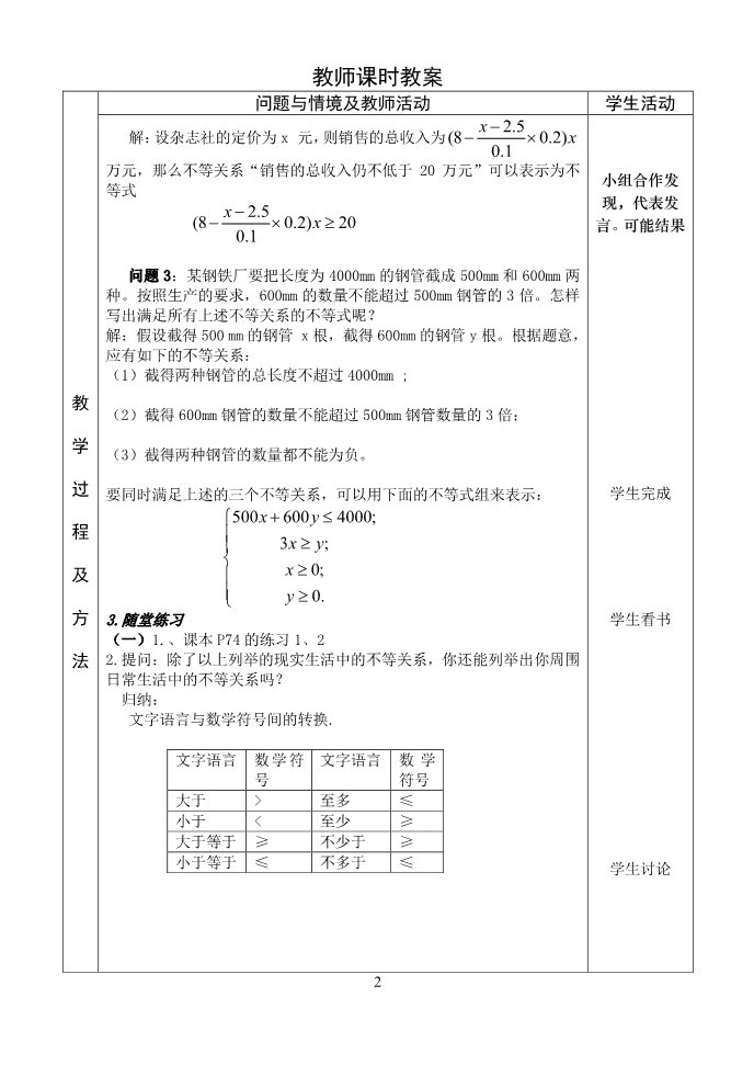 高中数学必修五3.1不等关系与不等式（1）吕宁第2页