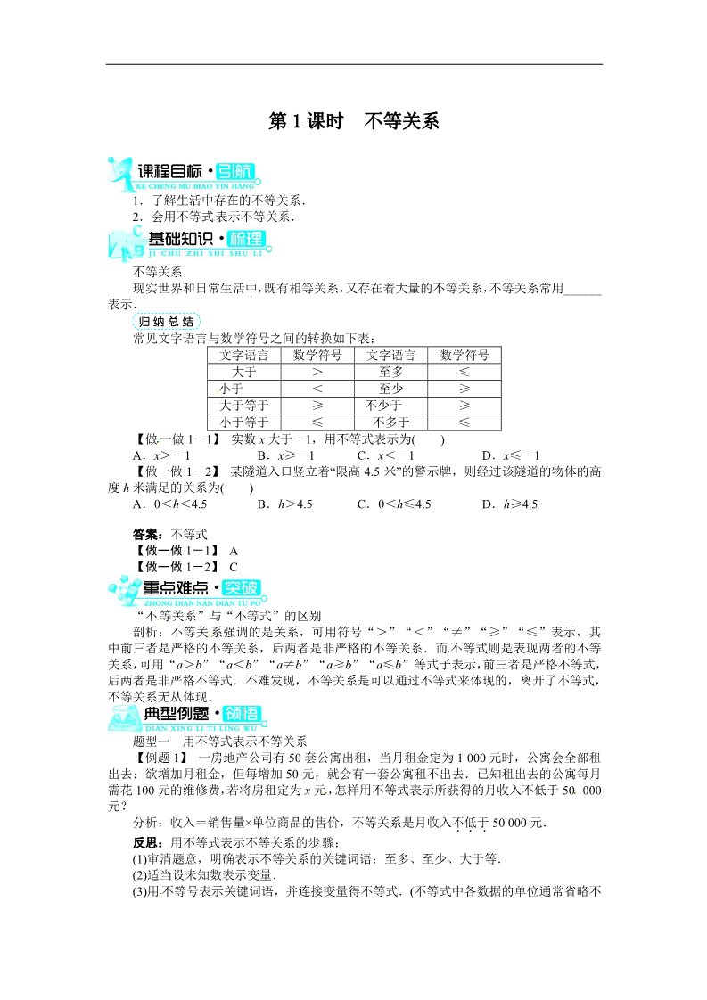 高中数学必修五3.1不等关系与不等式(第1课时)第1页